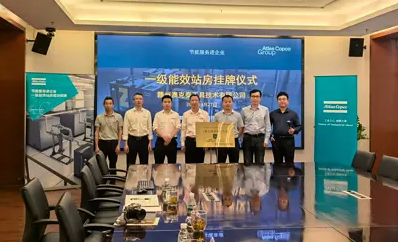 阿特拉斯·科普柯在江西打造“能效雙子星”，一級(jí)能效空壓站房集中掛牌！